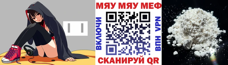 МЯУ-МЯУ кристаллы  Купить  Заполярный 